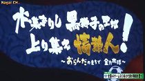 YEG第14回全国サッカー大会長井大会　歓迎レセプション （H28.7.1) 