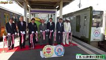 米坂線（米沢～今泉間）開通９０周年記念セレモニー (H28.10.1)