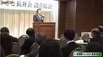 ふるさと長井会設立総会（H28.10.8) 