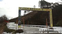 道照寺平スキー場スキー場開き（H28.12.23） 