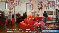 春待ち手づくりおひな様展(H29.2.7～12） 