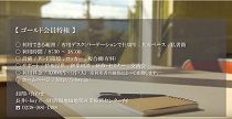 長井i-bayから第1号の巣立ち~介護で地域を笑顔に~（H29.9.1）