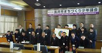 第14回長井市まちづくり少年議会（H30.2.3）