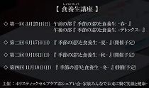 食養生講座（H30.3.25）