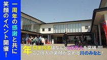 川のみなと長井1周年記念（H30.4.21～22)