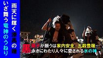 ながい黒獅子まつり夜まつり（H30.5.19)