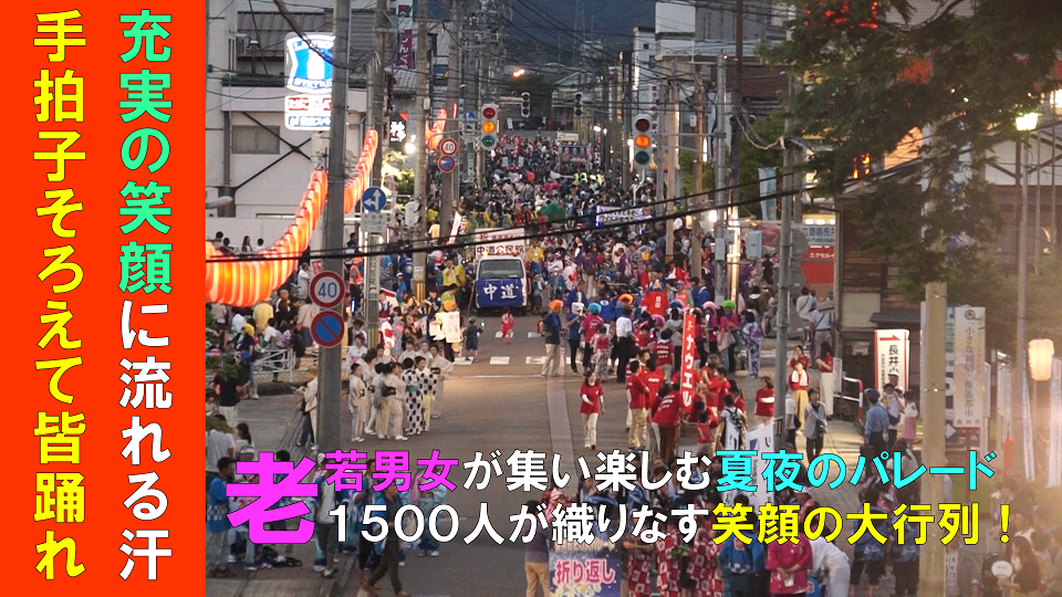 平成30年度長井おどり大パレード（H30.7.7)