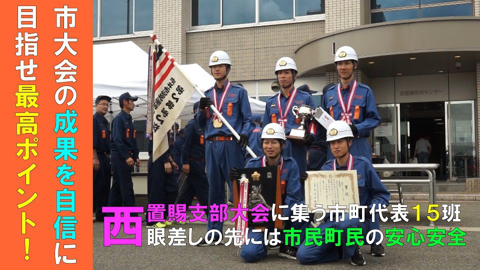 平成30年度山形県消防操法大会西置賜支部大会（H30.7.8)