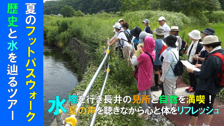 フットパスウォーク2018歴史と水際コース （H30.7.8)