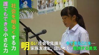 第68回社会を明るくする運動長井大会（H30.7.27)