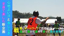 水の郷ながい大水合戦（H30.8.4)