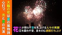 第25回最上川花火大会（H30.8.4）