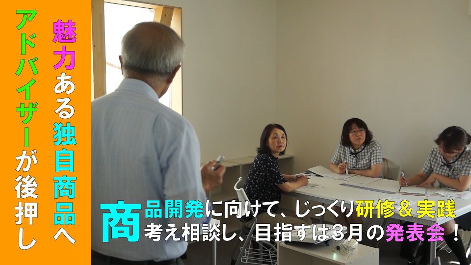 商品開発販路拡大研修会（H30.8.6)