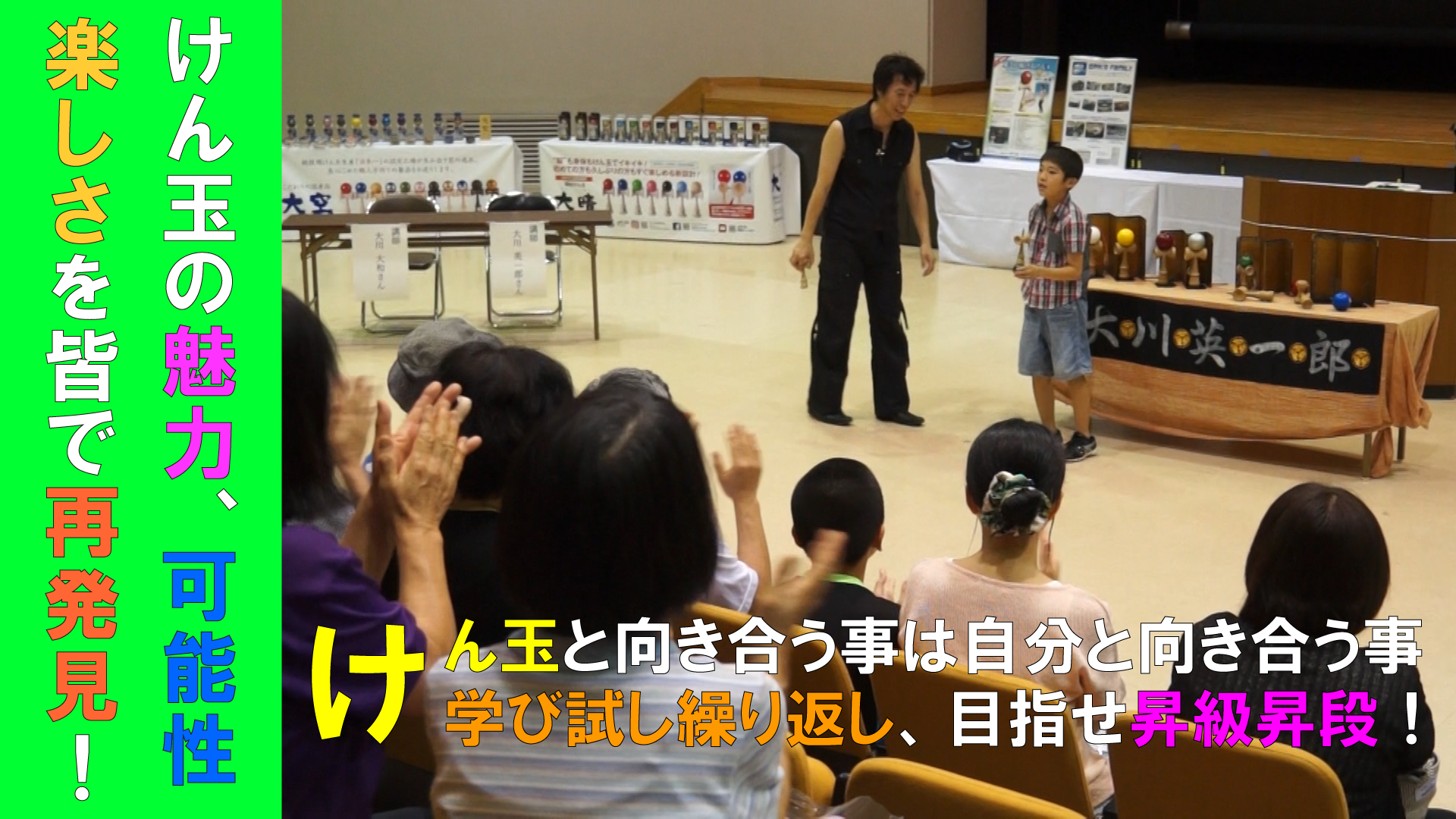 山の日と長井のけん玉記念講演会（H30.8.10)