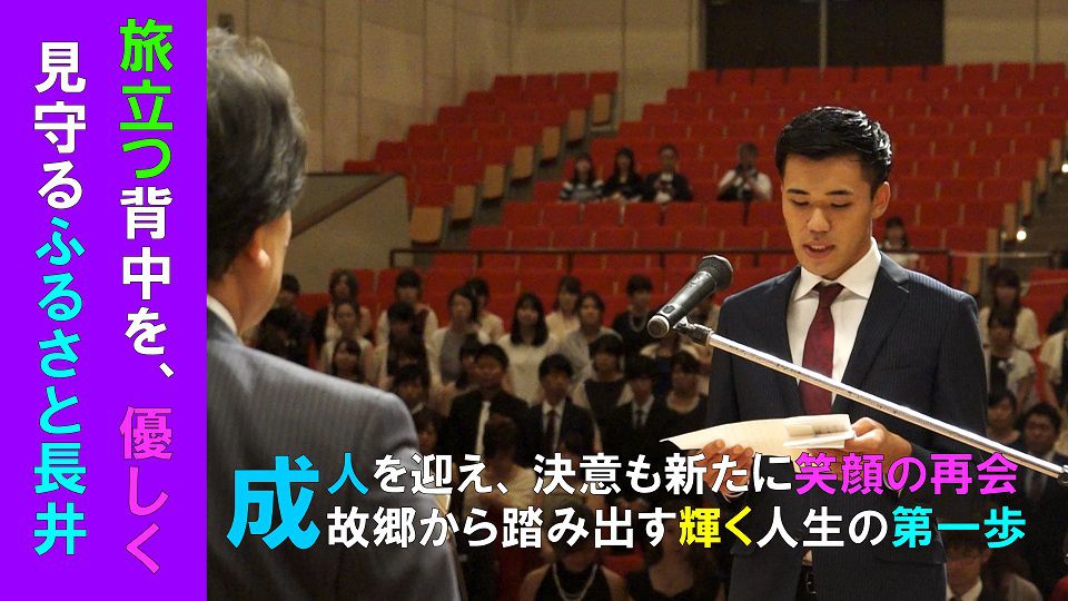 平成30年度長井市成人式(H30.8.15)