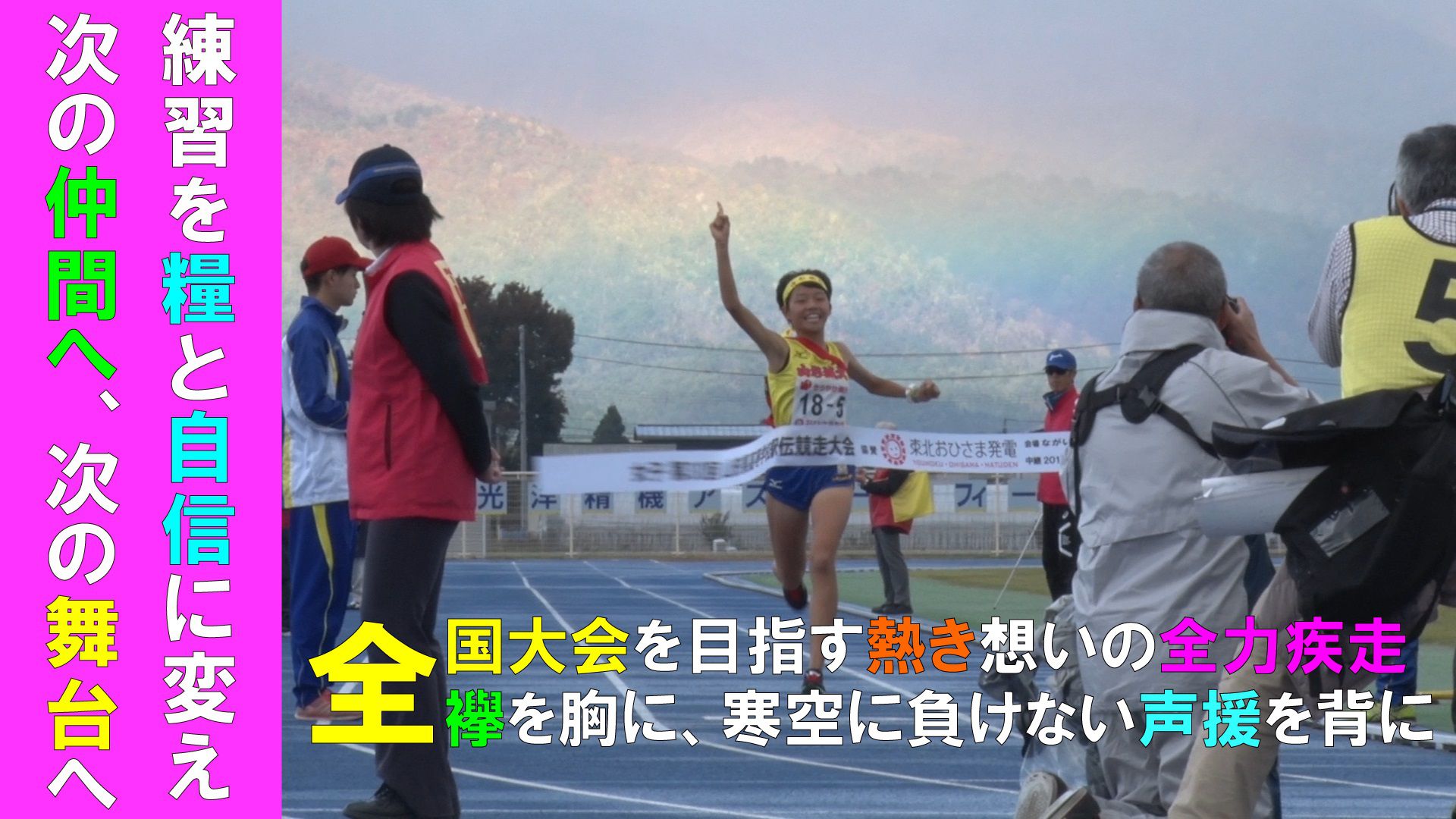 男子第69回・女子30回山形県高等学校駅伝競走大会（H30.10.27)