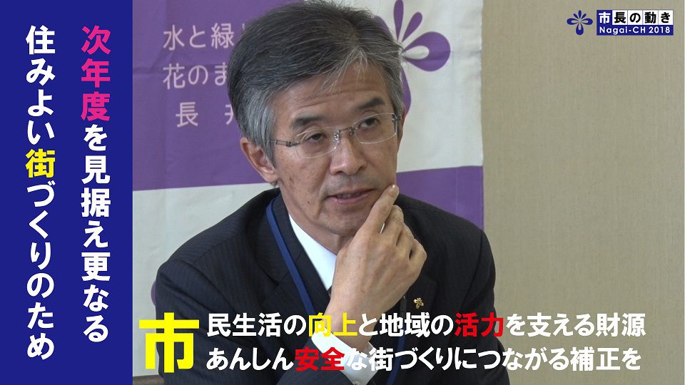 長井市平成30年12月議会定例記者説明会（H30.11.13）