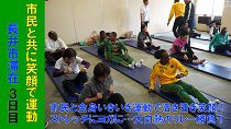 タンザニア訪問団長井市訪問3日目・元気アップ教室（H30.10.18） 