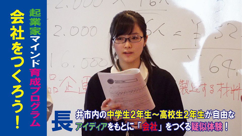 起業体験ワークショップ・中高生対象（H30.12.9）
