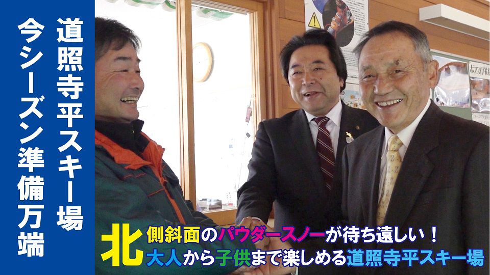 長井市道照寺平スキー場安全祈願祭（H30.12.22）