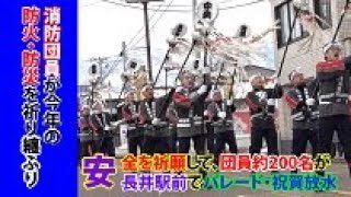 長井市消防安全祈願祭・出初め式（H31.1.13)