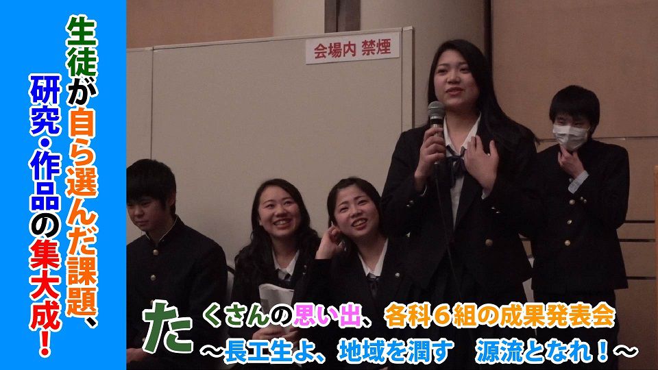 平成30年度長井工業高校全校課題研究発表会（H31.1.28)