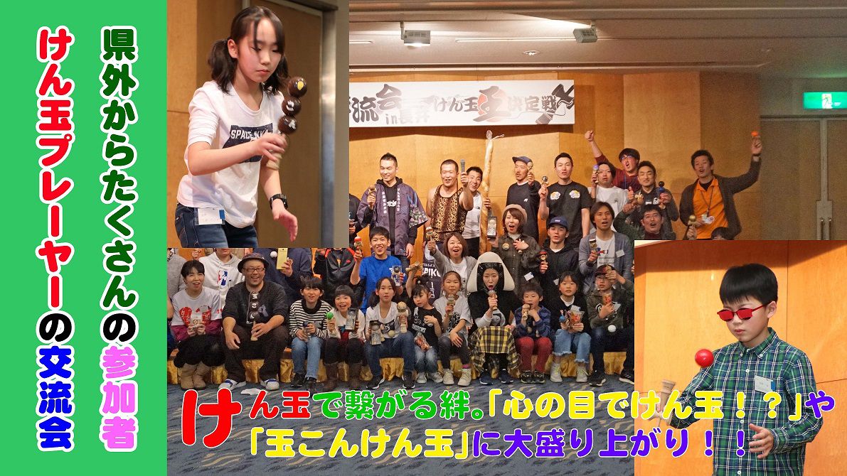 けん玉交流会in長井2019（H31.3.9）