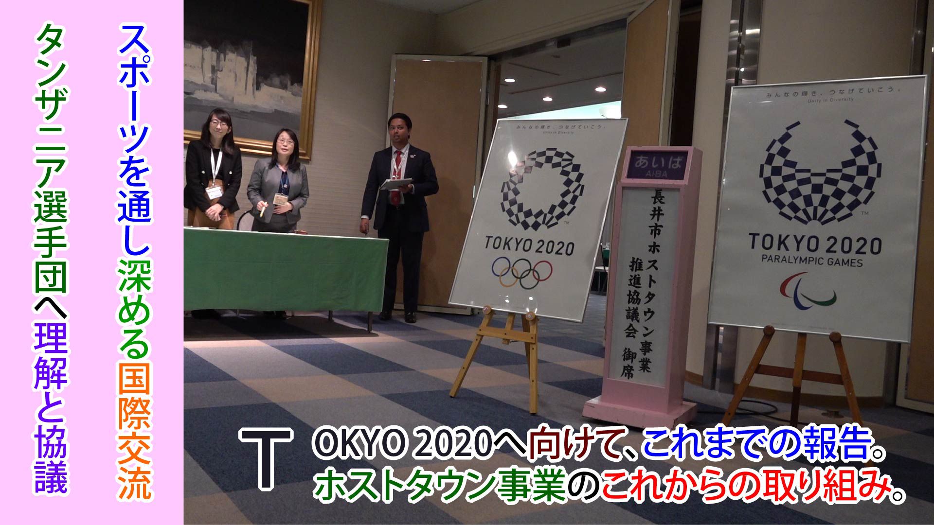 長井市ホストタウン事業推進協議会　設立総会（H31.3.22)