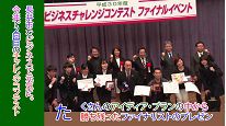 長井ビジネスチャレンジコンテスト（H31.2.16）