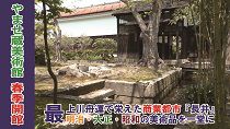  やませ蔵美術館春季開館(令和元年5月11日) 