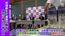地域創生の連携に関する協定に係る記者会見(令和元年5月29日)