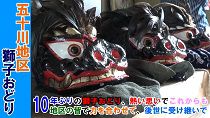 五十川地区獅子踊り(令和元年6月23日) 