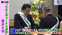 第69回 社会を明るくする運動 長井大会(令和元年7月1日) 