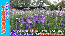 あやめまつり写生大会表彰式（令和元年7月7日） 