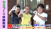 勾玉づくり教室（令和元年8月4日）
