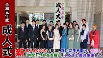 令和元年度長井市成人式(令和元年8月15日)