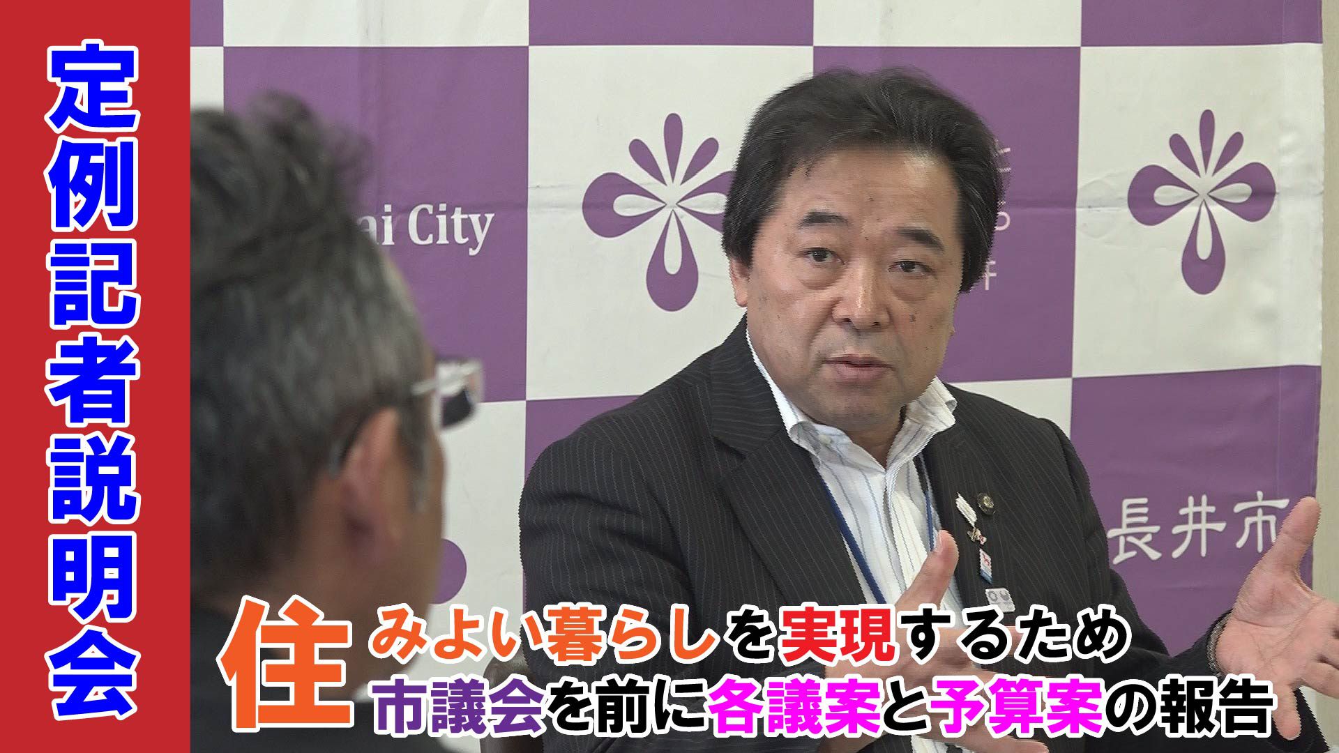 定例記者説明会(令和元年8月27日）