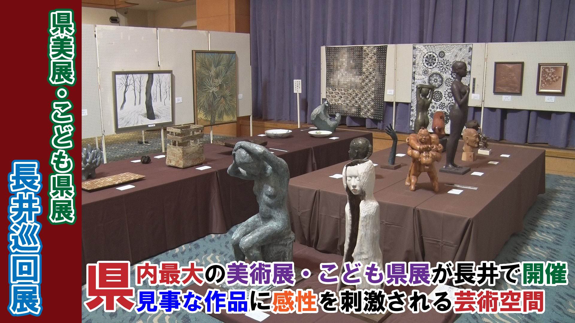【長井市】第74回県美展・第61回こども県展 長井巡回展 