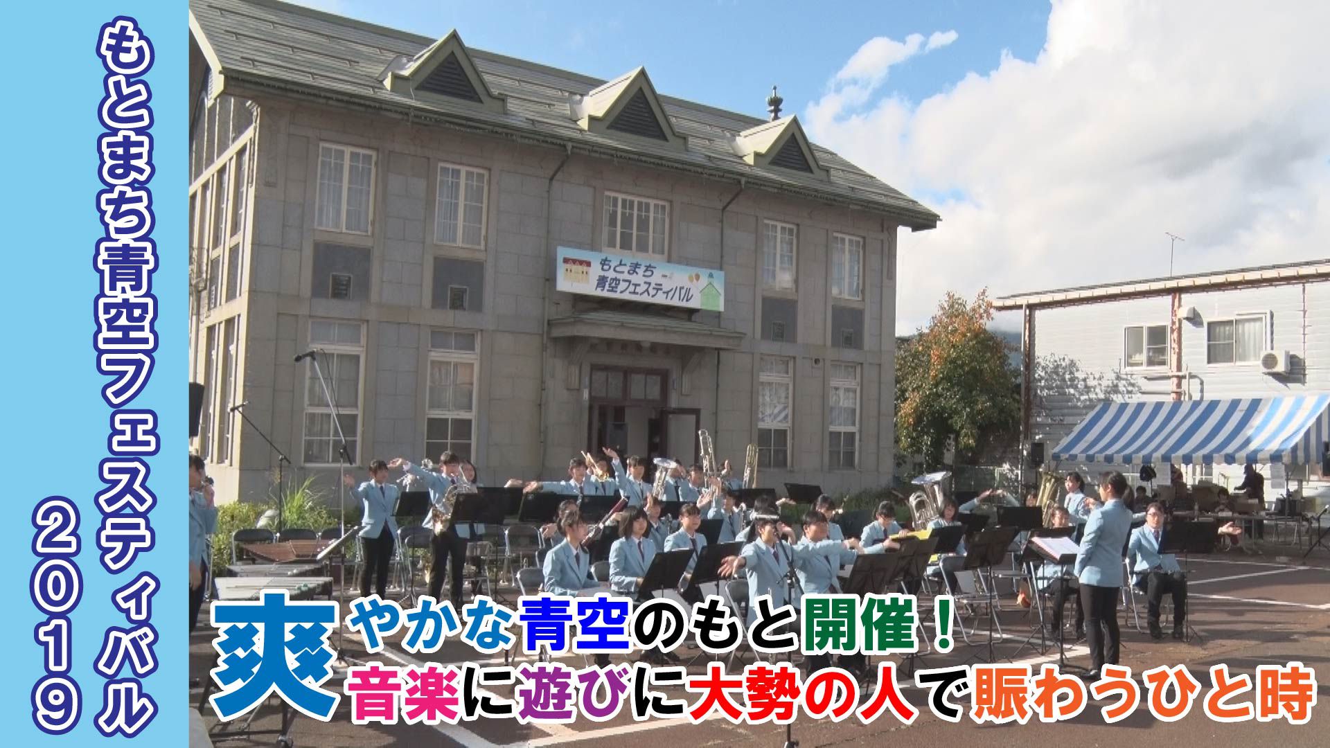 【長井市】もとまち青空フェスティバル2019(令和元年10月6日) 