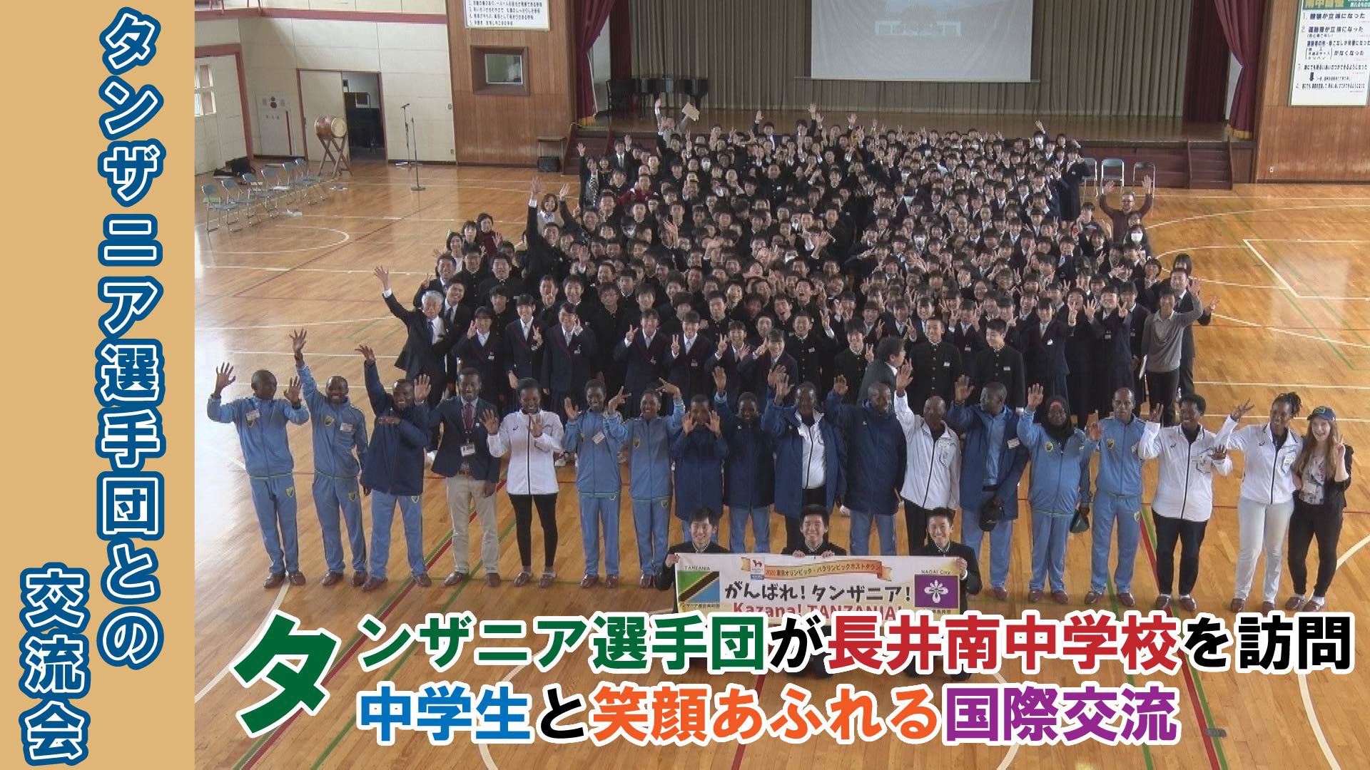 【長井市】タンザニア選手団 長井南中学校訪問(令和元年10月21日) 