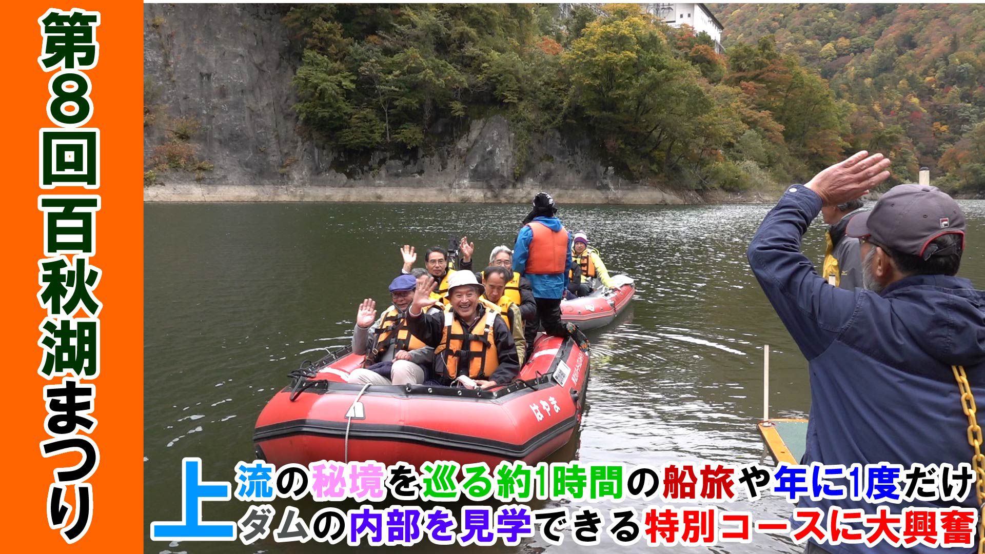 【長井市】第8回ながい百秋湖まつり(令和元年10月27日) 