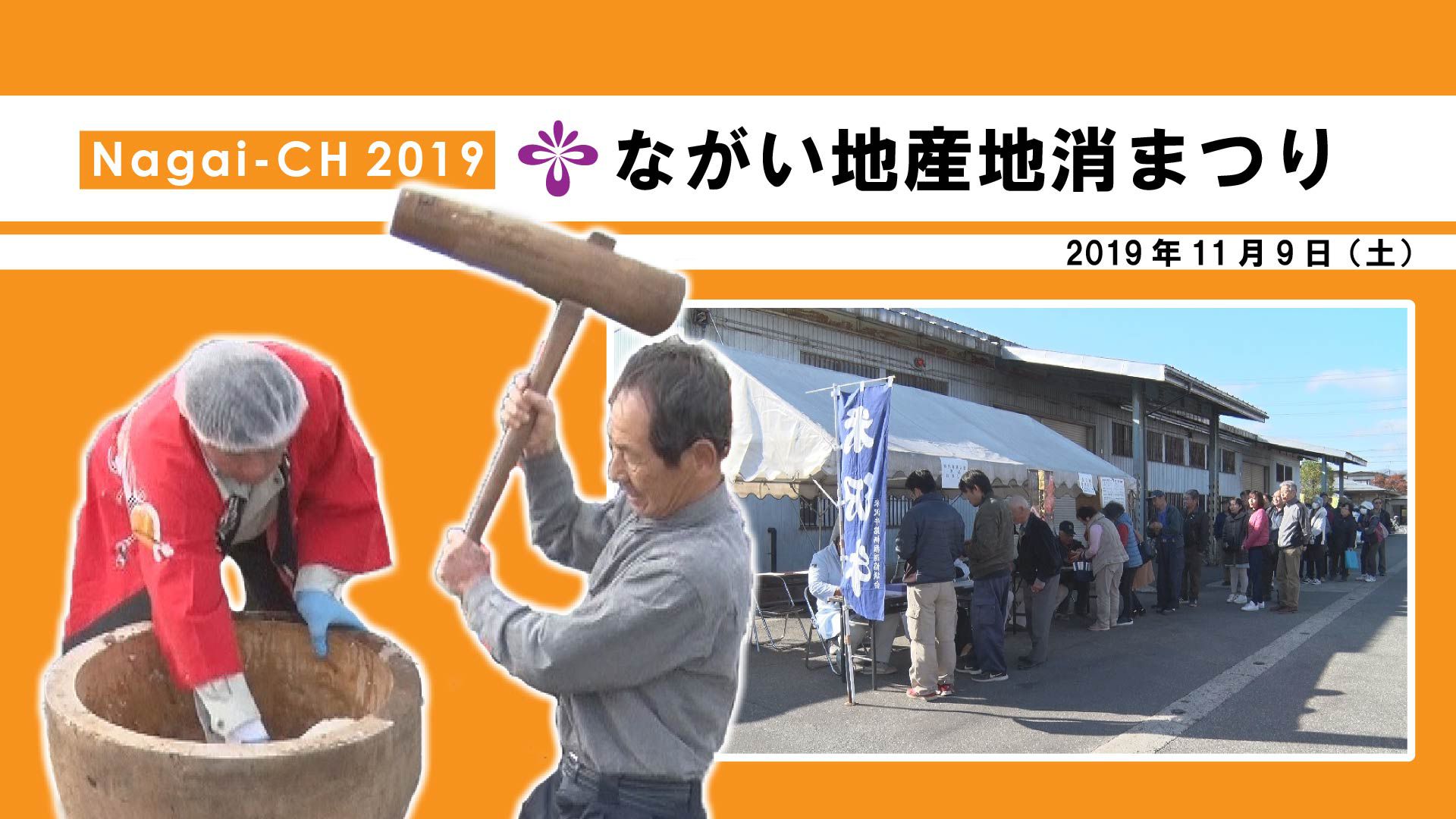 【長井市】ながい地産地消まつり(令和元年11月9日) 