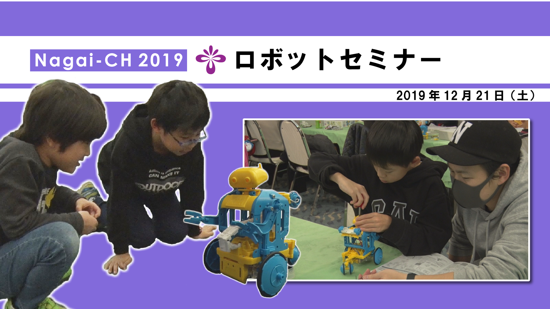 【長井市】ロボットセミナー(令和元年12月21日) 