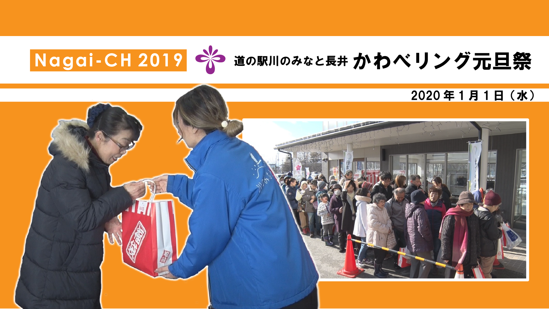 【長井市】かわべリング元旦祭(令和2年1月1日） 