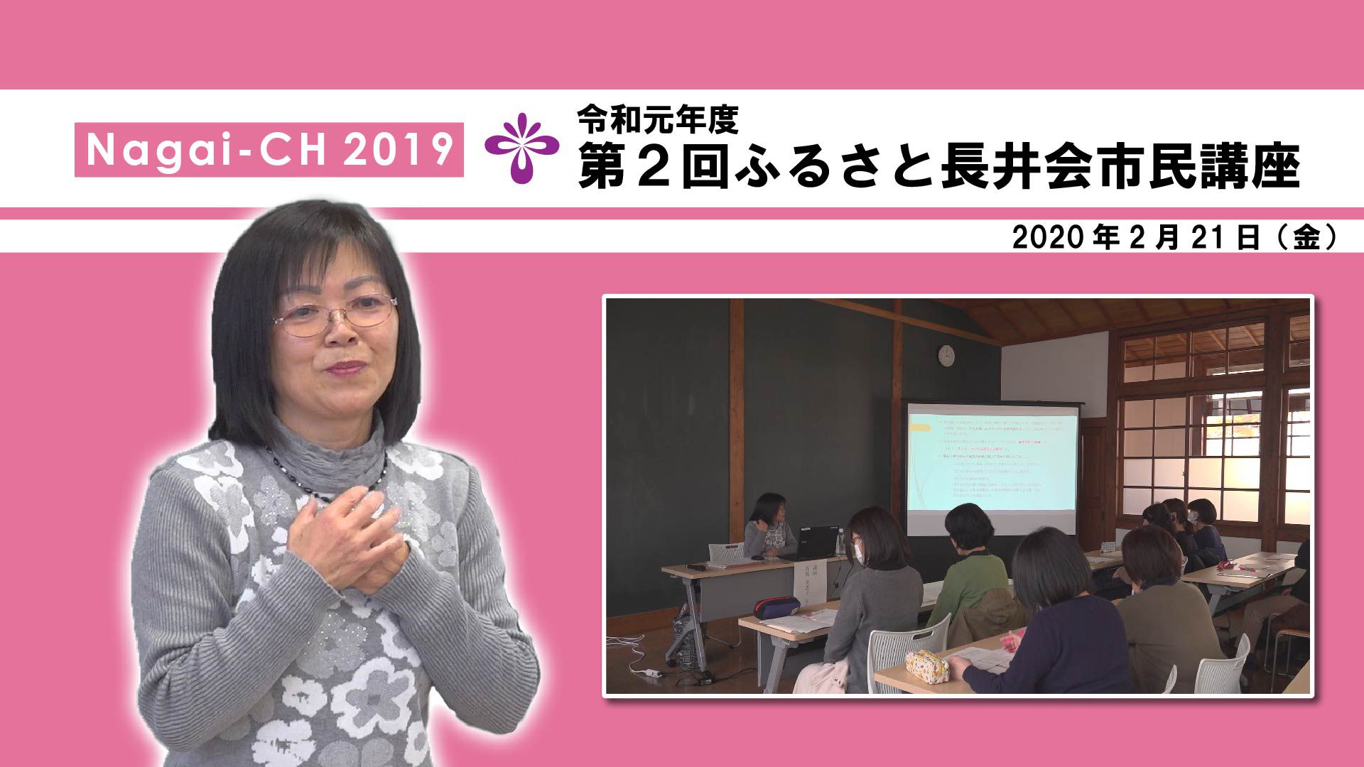 【長井市】第2回ふるさと長井会市民講座(令和2年2月21日) 