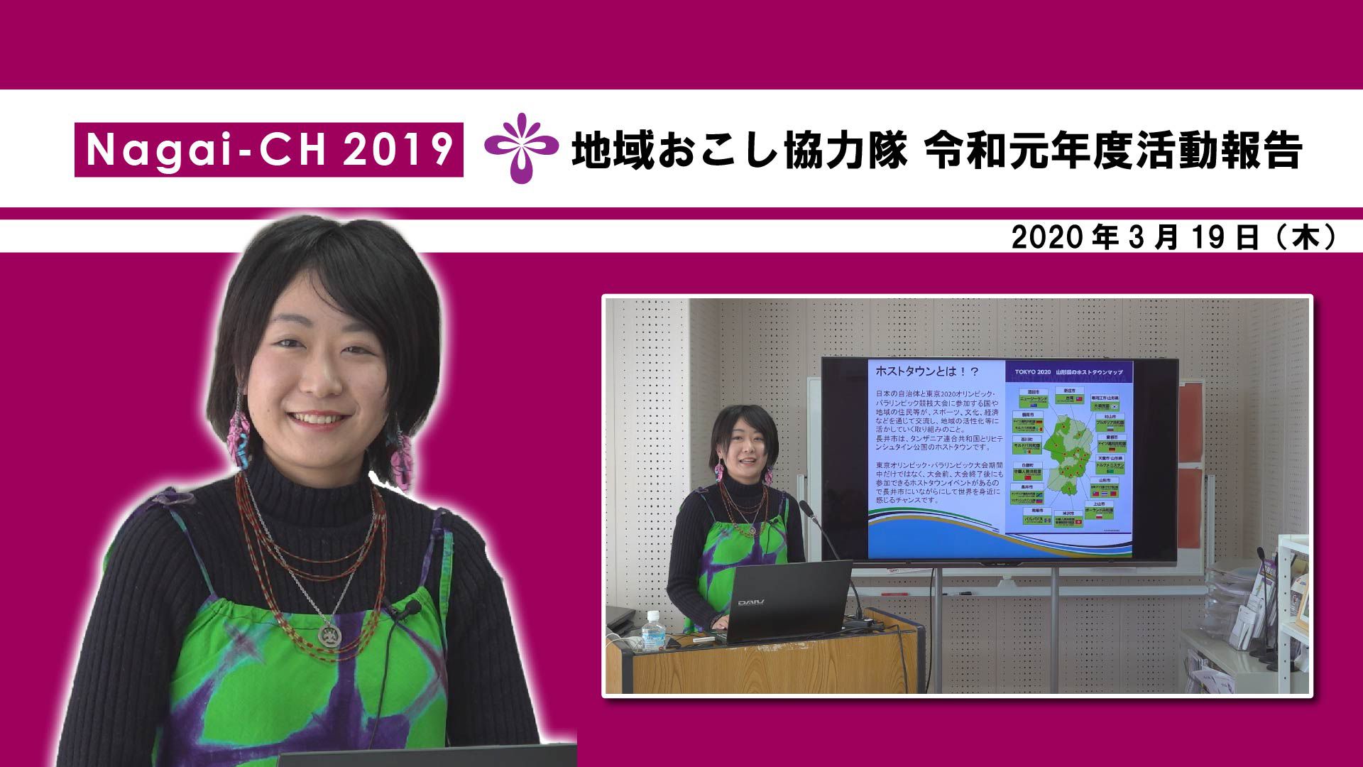 【長井市】地域おこし協力隊 令和元年度活動報告＜所里帆さん＞(令和2年3月19日) 