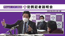 【長井市】定例記者説明会(令和3年2月12日)