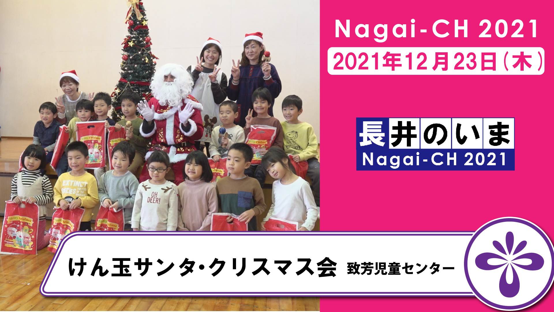 【長井市】けん玉サンタ・クリスマス会（令和3年12月23日）