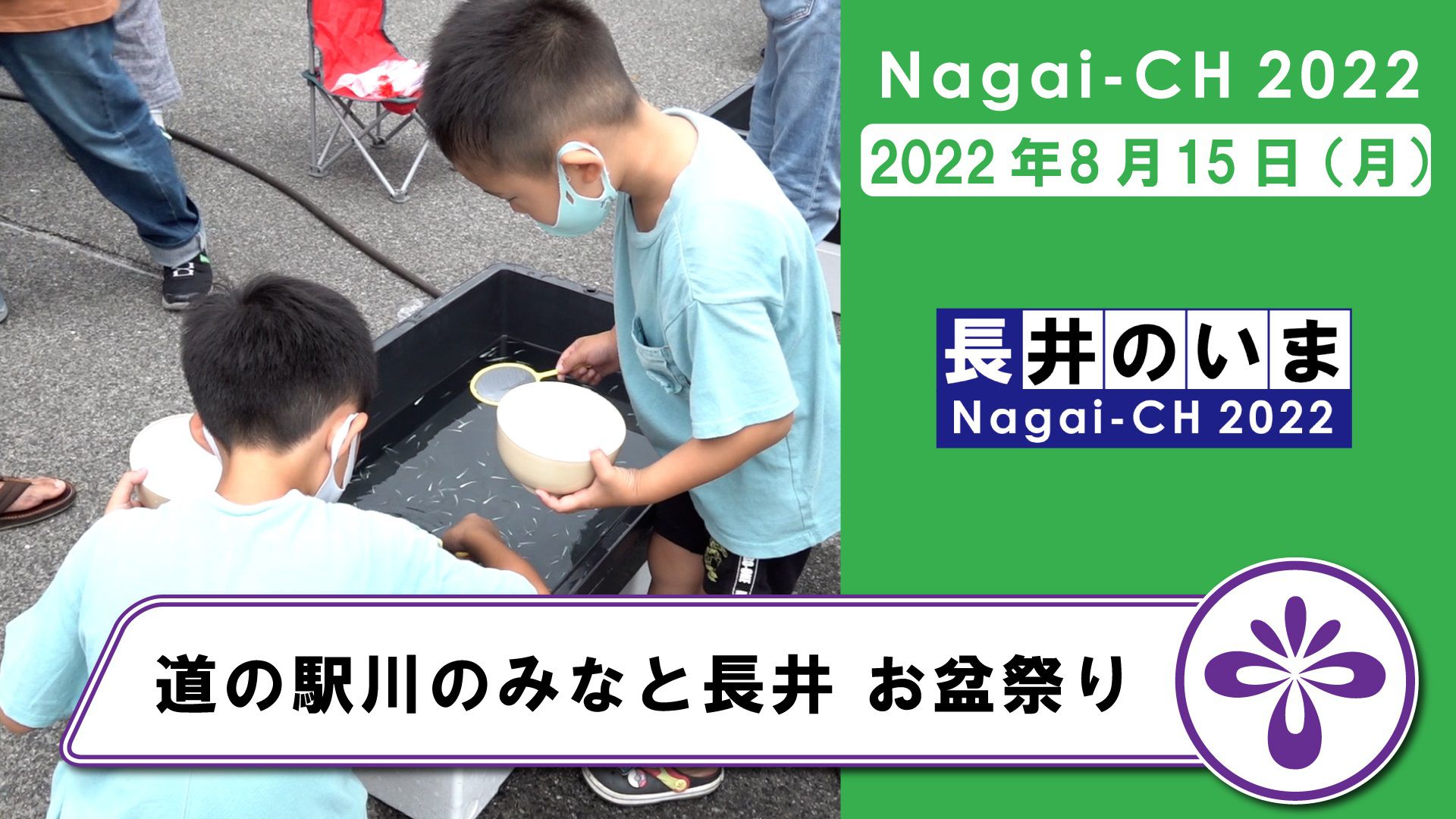【長井市】道の駅川のみなと長井お盆祭り（平成4年8月15日）