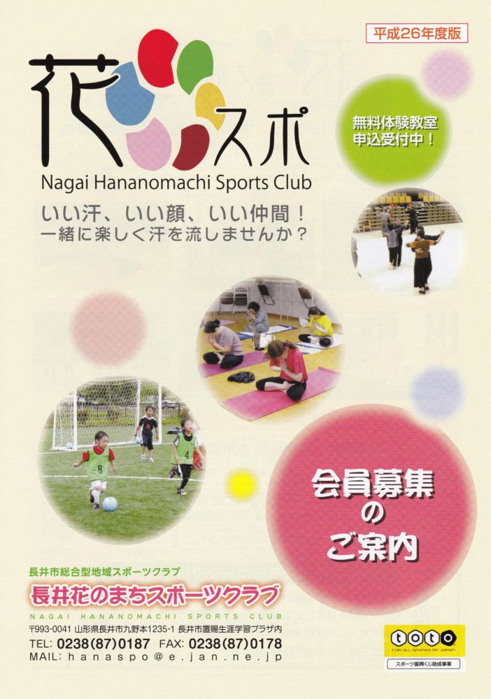 平成26年度 スポーツ教室のお知らせ